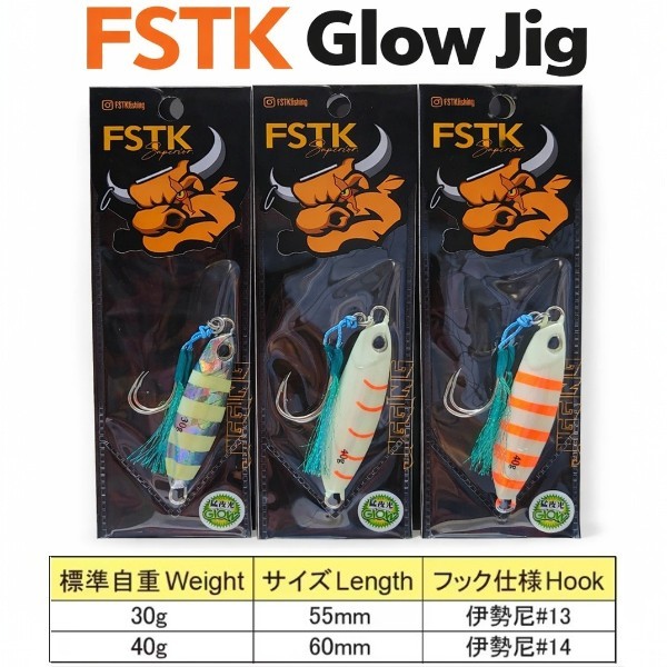 FSTK Glow Jig